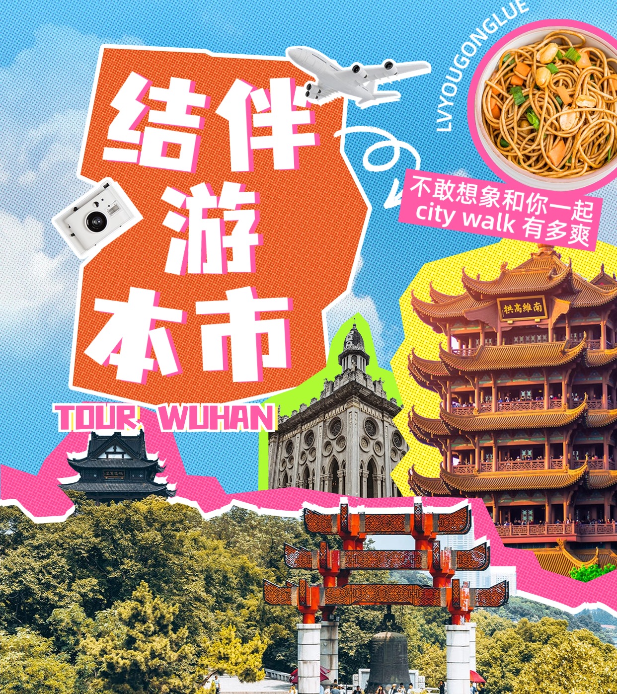 结伴游本市